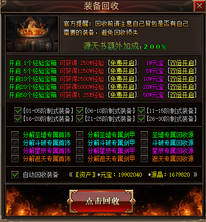 传奇玩家正确处理闲置装备的方法