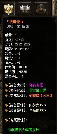 解析传奇最强的盾牌装备——枫叶盾